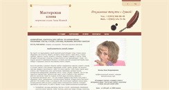 Desktop Screenshot of master-slova.ru