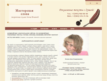 Tablet Screenshot of master-slova.ru